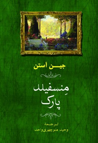 منسفیلد پارک